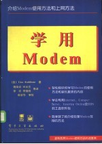 介绍Modem使用方法和上网方法 学用Modem