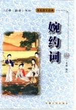 婉约词