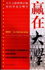 赢在大学