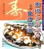 图说高脂血症食疗菜谱