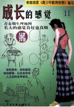 成长的感觉  卡通漫画