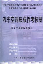 汽车空调形成性考核册