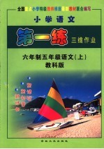 小学第一练  语文  第9册  教科版