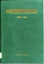 90年代湖北居民膳食营养与体格发育状况