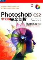 Photoshop CS2中文版完全剖析