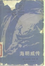 海明威传