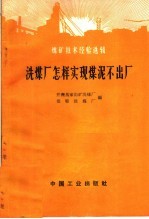 选煤厂怎样实现煤泥不出厂