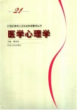 医学心理学