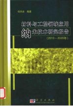 材料与工程领域应用纳米技术研究报告