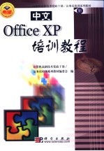 中文Office XP培训教程