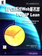 嵌入式系统Web服务器 TCP/IP Lean