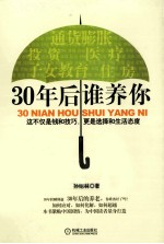 30年后谁养你