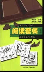 阅读套餐  超短篇精选100篇  大学卷