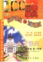 全程学练考  小学语文一年级  上  人教版