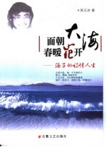 面朝大海  春暖花开：海子的诗情人生