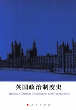 英国政治制度史