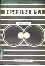 DPS8 BASIC语言