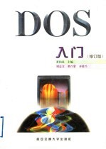 DOS入门  修订版