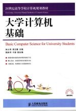 大学计算机基础