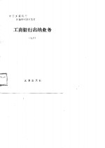 工商银行出纳业务  试用