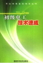 初级电工技术速成