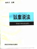 以案说法  贯彻计划生育法规