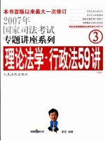 理论法学·行政法59讲  法院版