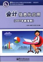 会计信息化应用  2007年新准则