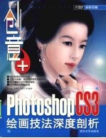 创意+  Photoshop绘画技法深度剖析