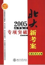 2005年高考复习专项突破  元素及其化合物