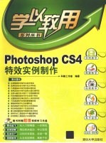 Photoshop CS4特效实例制作