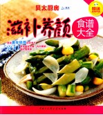 滋补养颜食谱大全