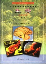 生物  第3册