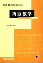 离散数学