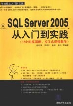 SQL SERVER 2005从入门到实践