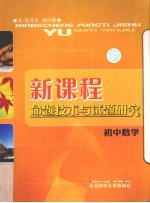 新课程命题技术与试题研究  初中数学