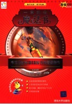 CorelDRAW图形图像制作魔法书