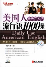 美国人天天在说的流行语1000条