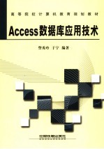 Access数据库应用技术