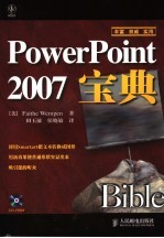 PowerPoint 2007宝典