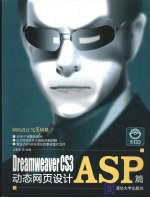 Dreamweaver CS3动态网页设计  ASP篇