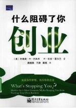 什么阻碍了你创业