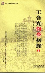 王含光诗学初探  1