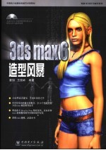 3DS MAX 5.x、6.0造型风暴