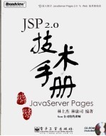 JSP 2.0技术手册