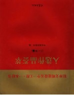 精神文明建设五个一工程·一本好书  入选作品荟萃  1-10届