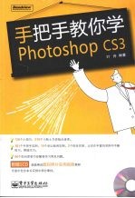 手把手教你学PhotoshopCS3