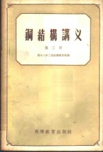 钢结构讲义  第3、4册