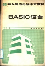 BASIC语言