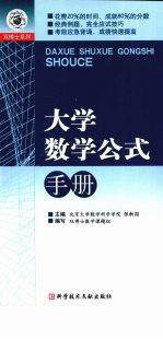 大学数学公式手册